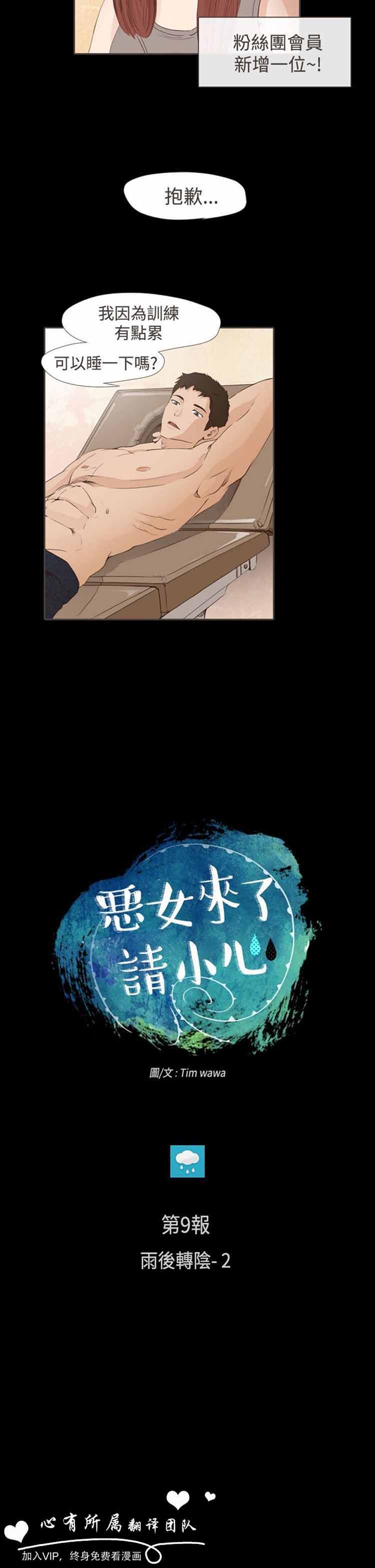 恶女来了请小心 第9话 第2页