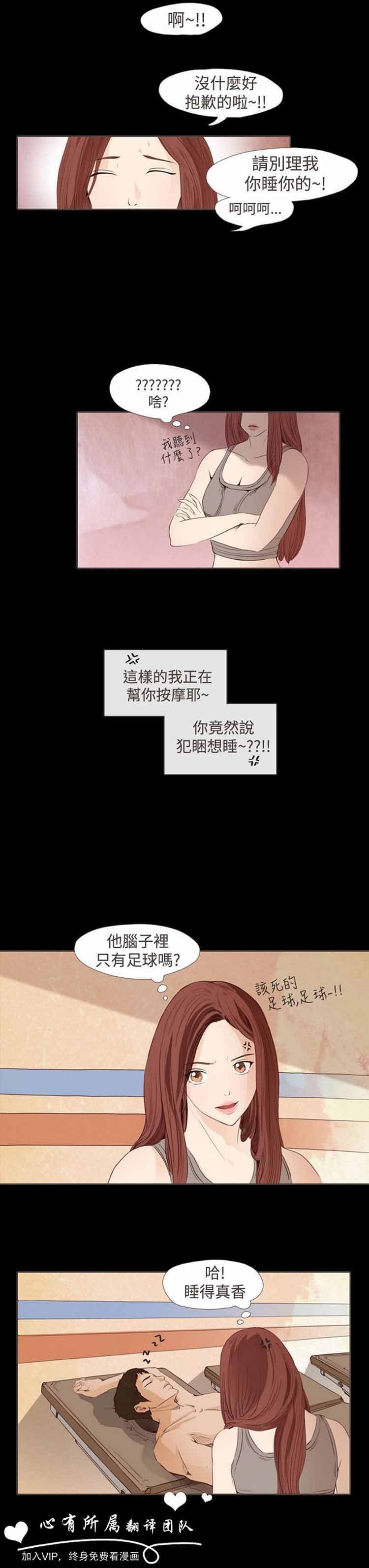 恶女来了请小心 第9话 第3页