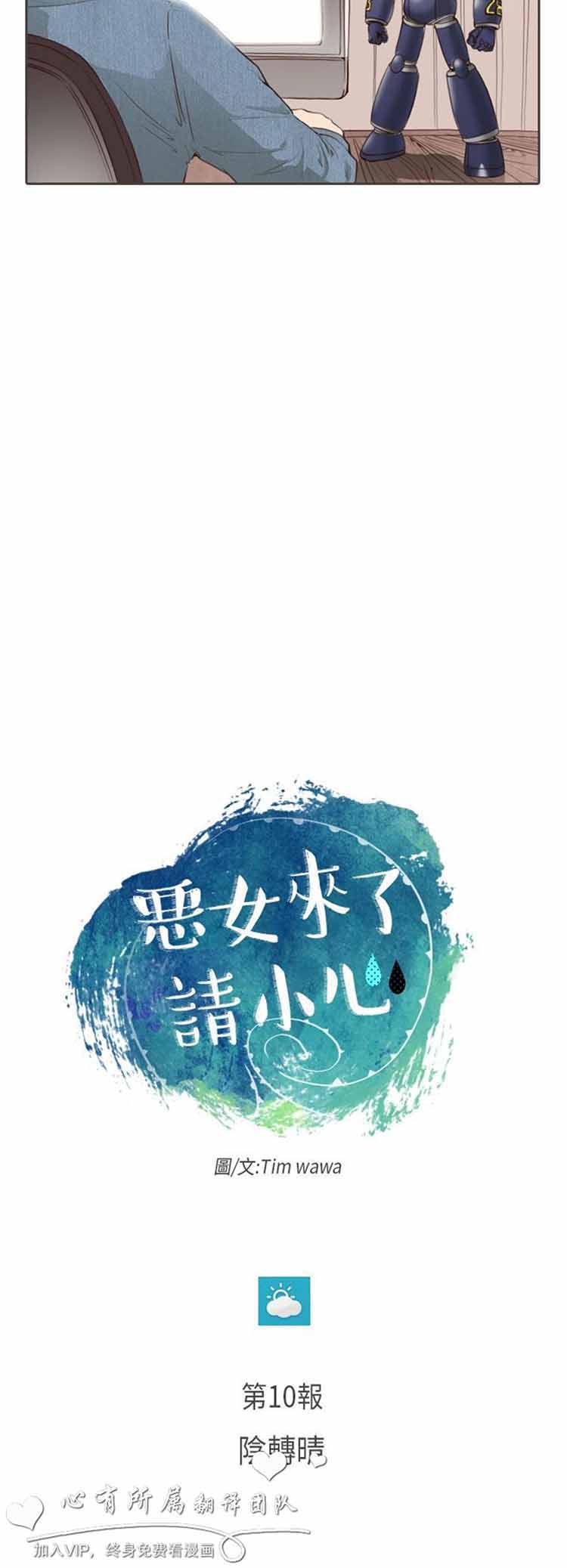 恶女来了请小心 第10话 第2页