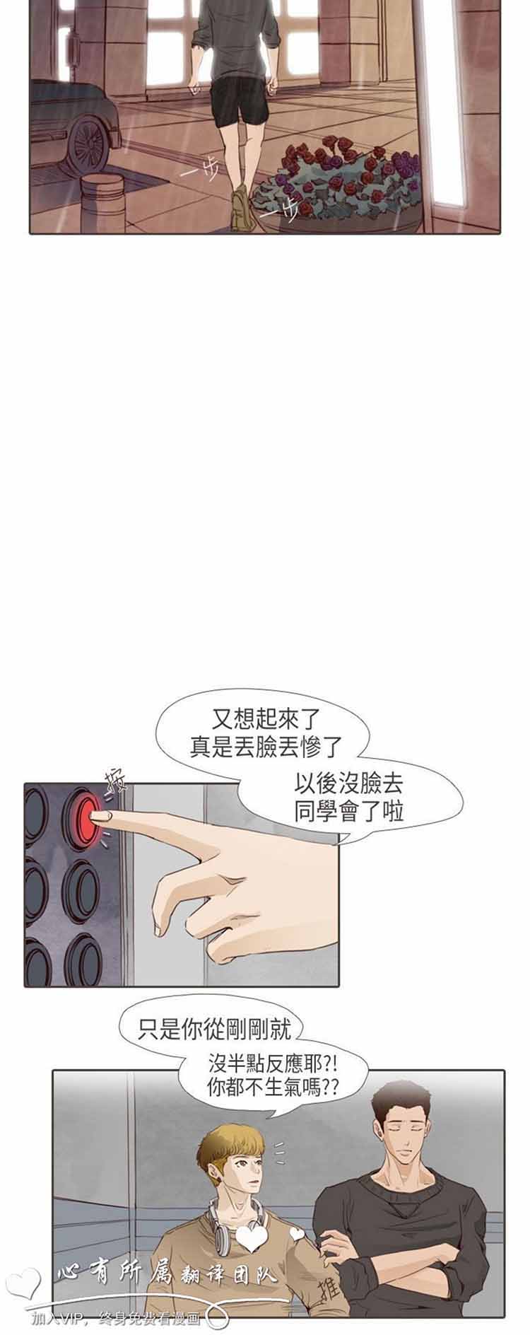 恶女来了请小心 第10话 第4页