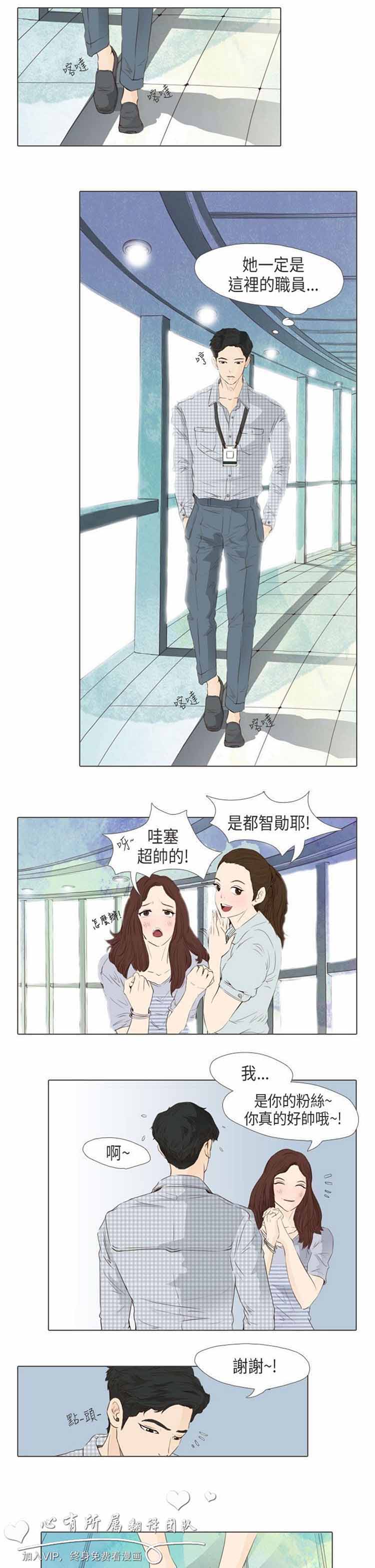 恶女来了请小心 第11话 第15页