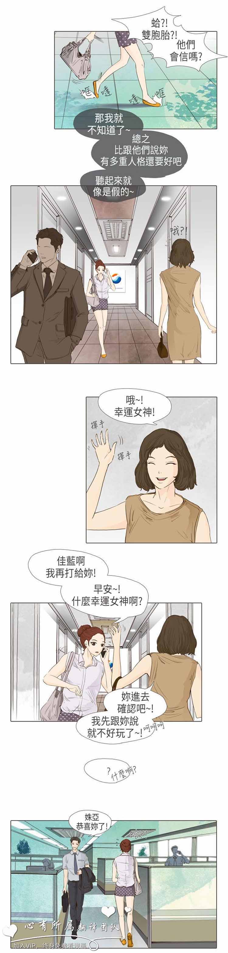 恶女来了请小心 第11话 第4页