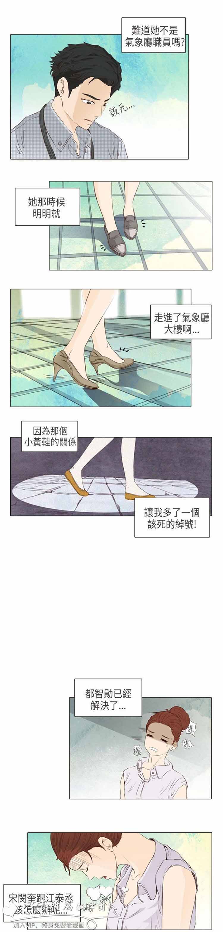恶女来了请小心 第11话 第17页