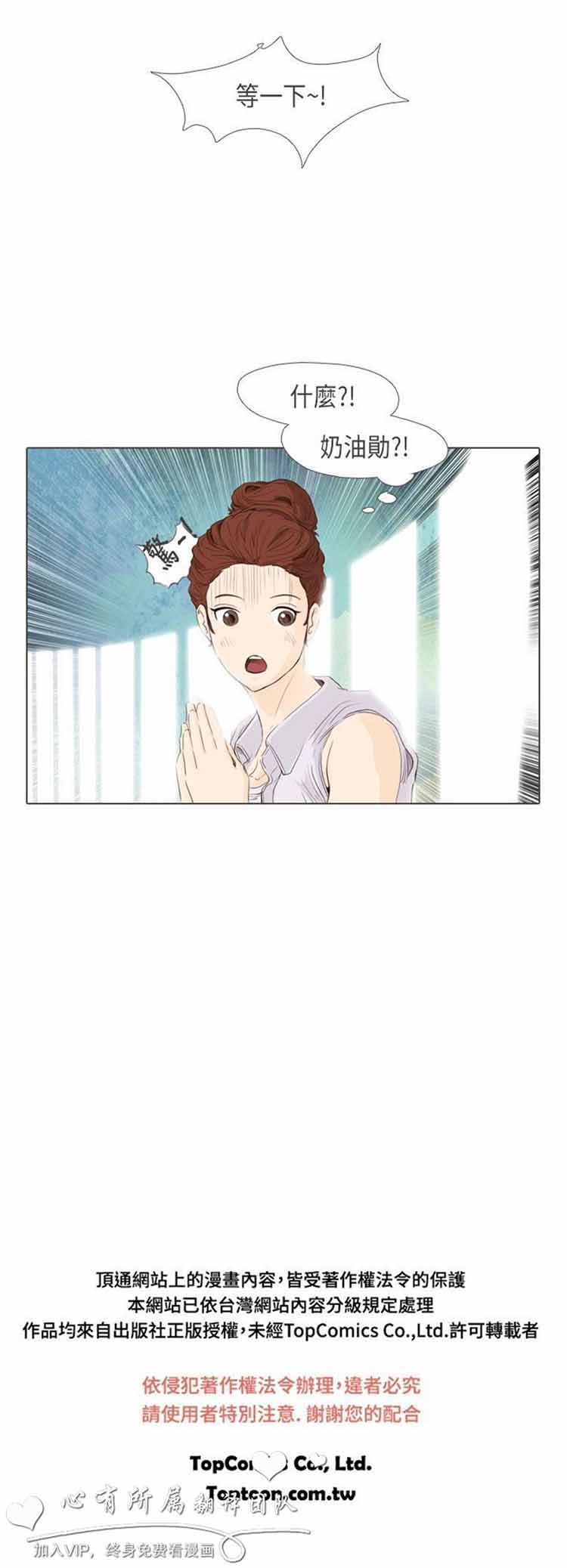 恶女来了请小心 第11话 第20页