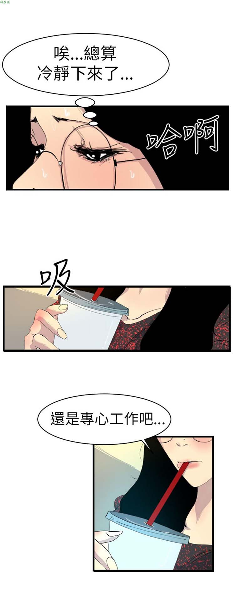 诱惑放硬机 第10话 第6页
