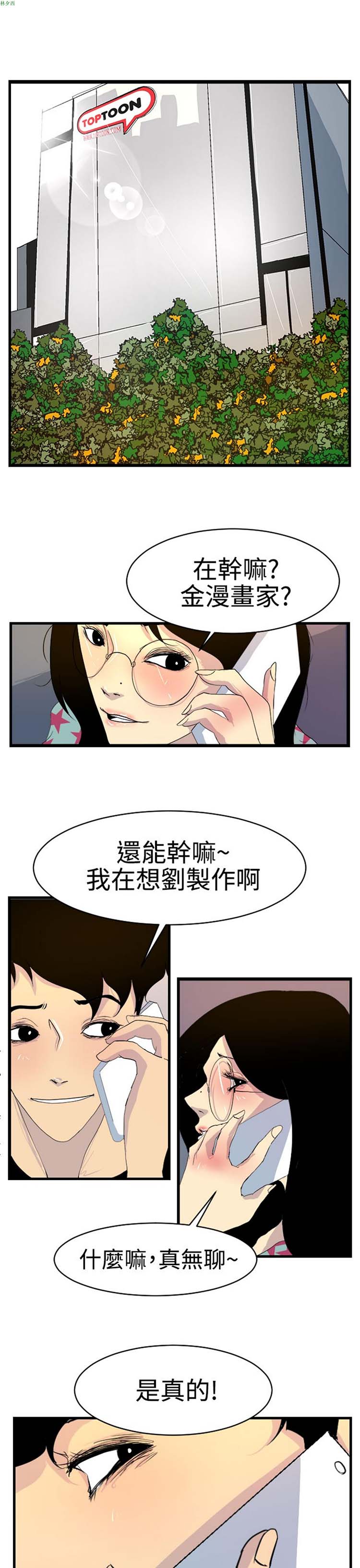 诱惑放硬机 第11话 第3页