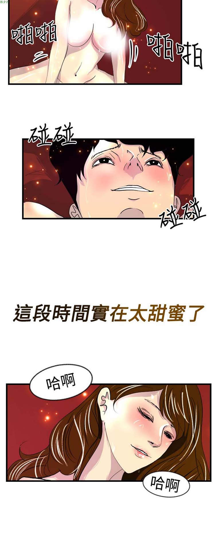 诱惑放硬机 第11话 第6页