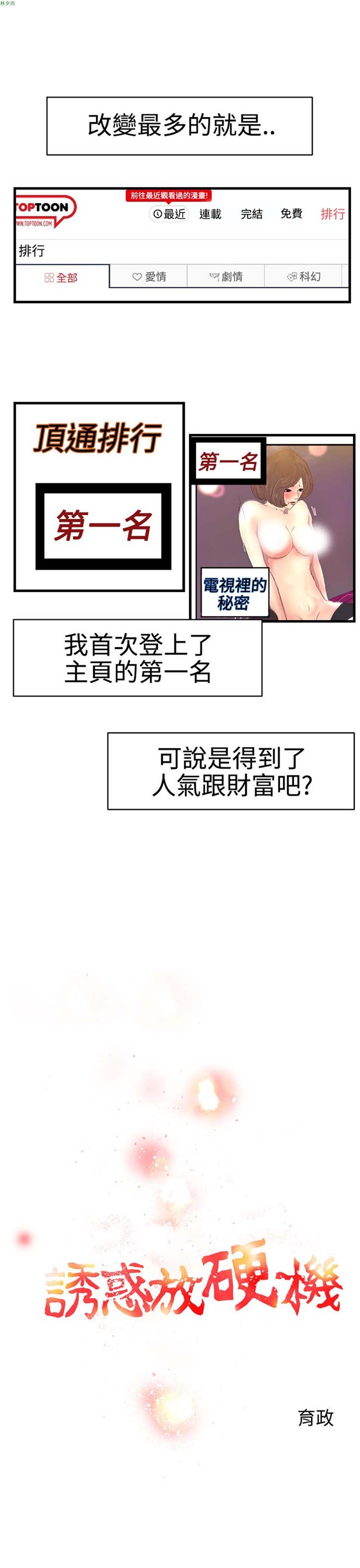 诱惑放硬机 第11话 第9页