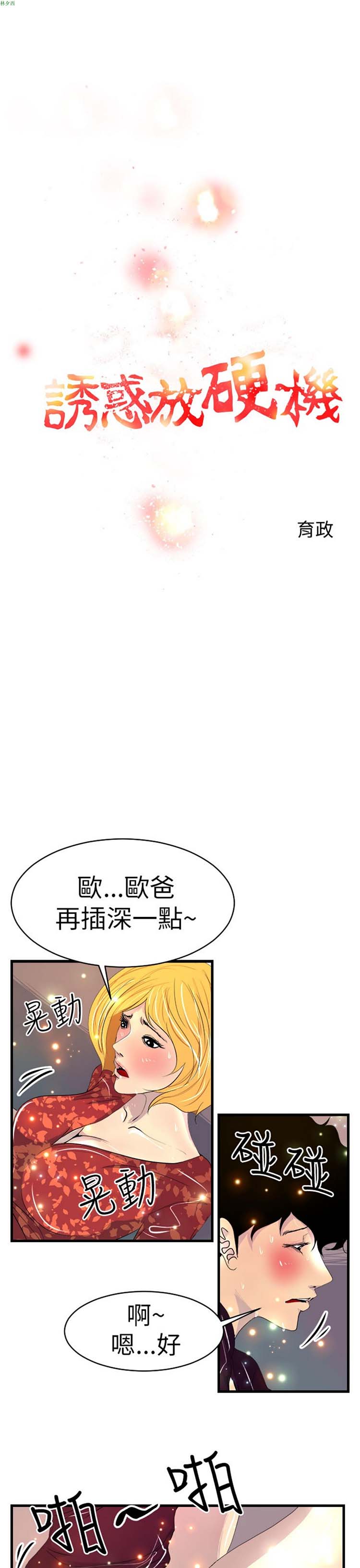 诱惑放硬机 第9话 第10页