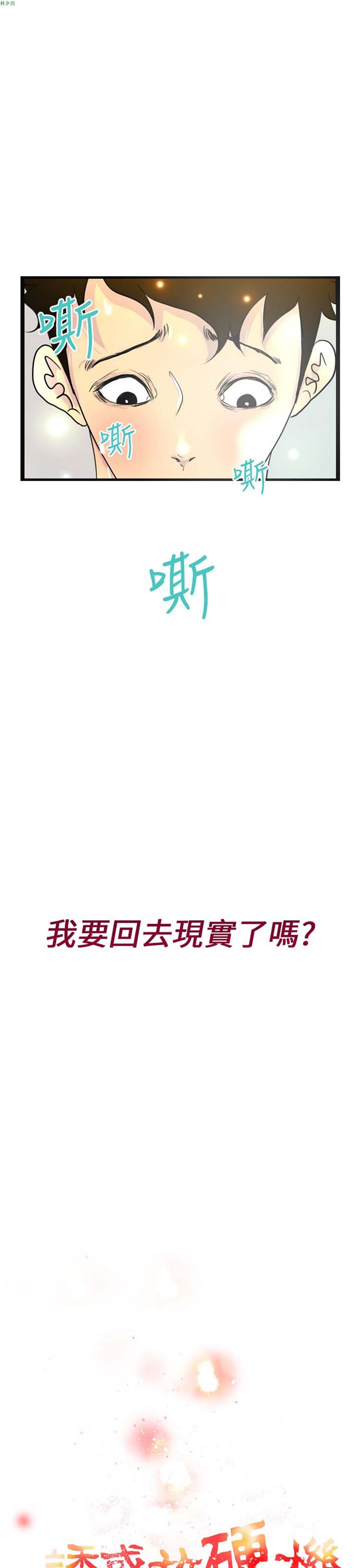 诱惑放硬机 第9话 第9页