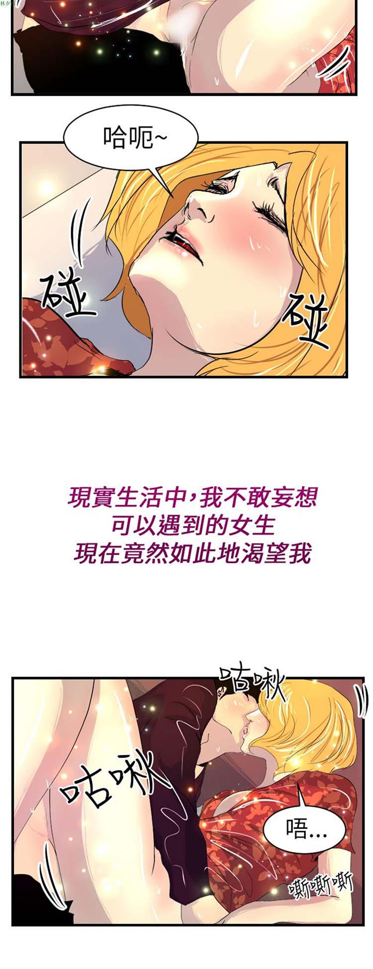 诱惑放硬机 第9话 第11页