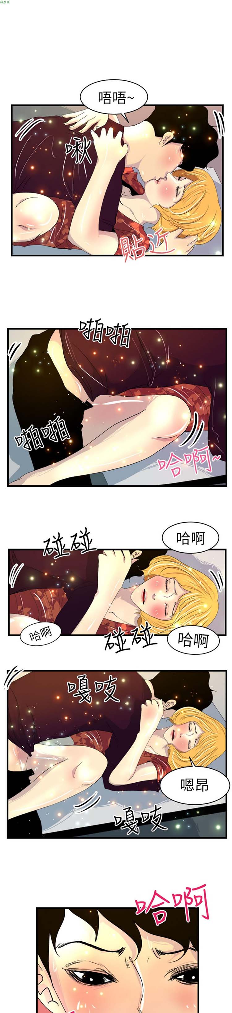 诱惑放硬机 第9话 第12页