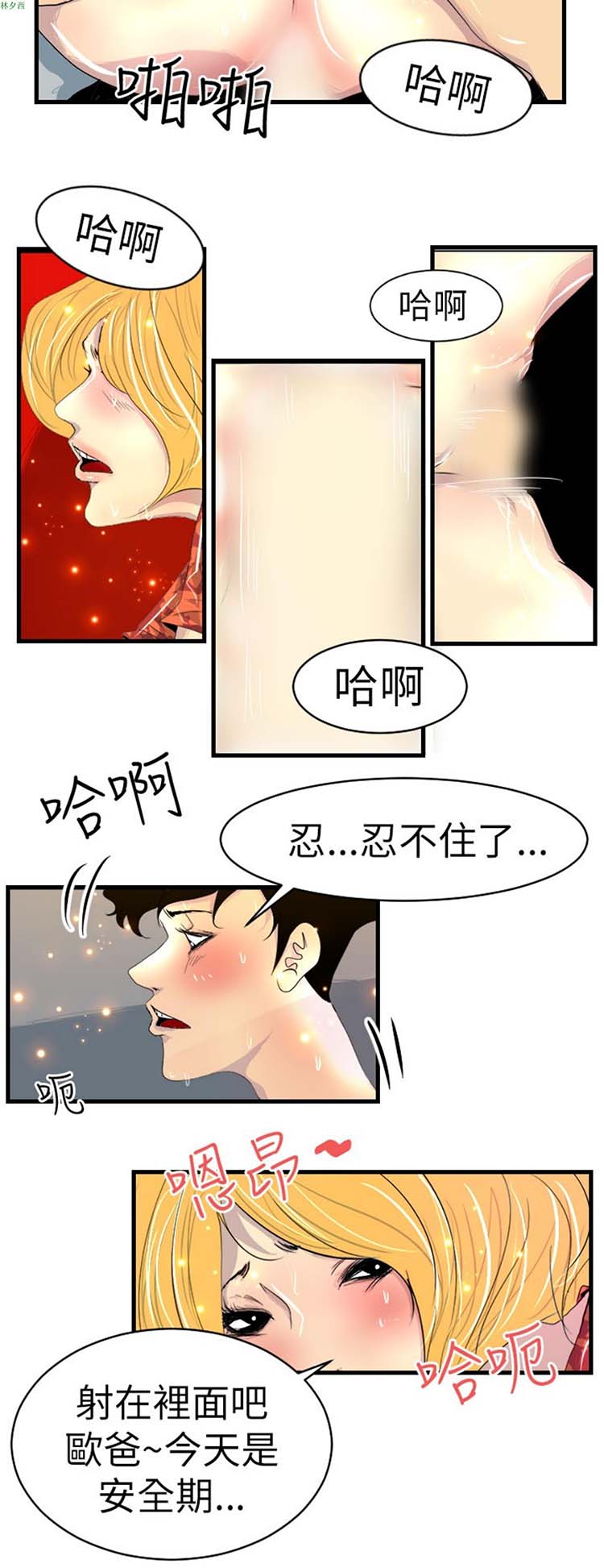 诱惑放硬机 第9话 第4页