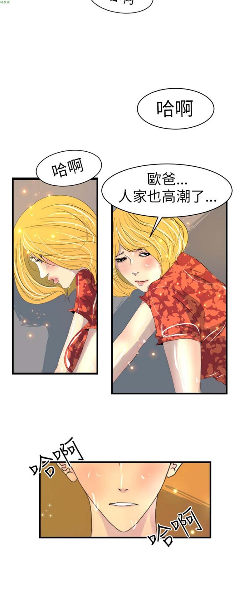 诱惑放硬机 第9话 第6页