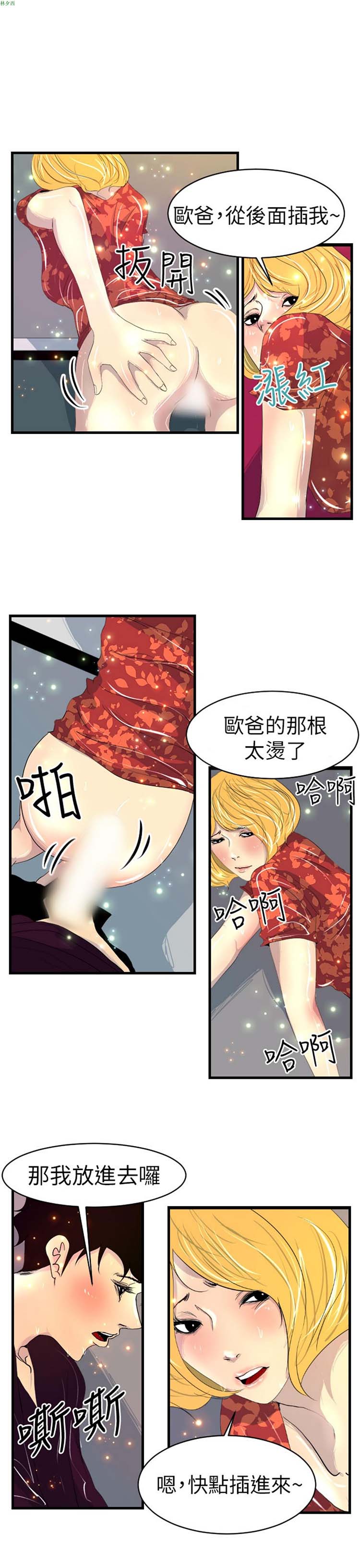 诱惑放硬机 第9话 第14页