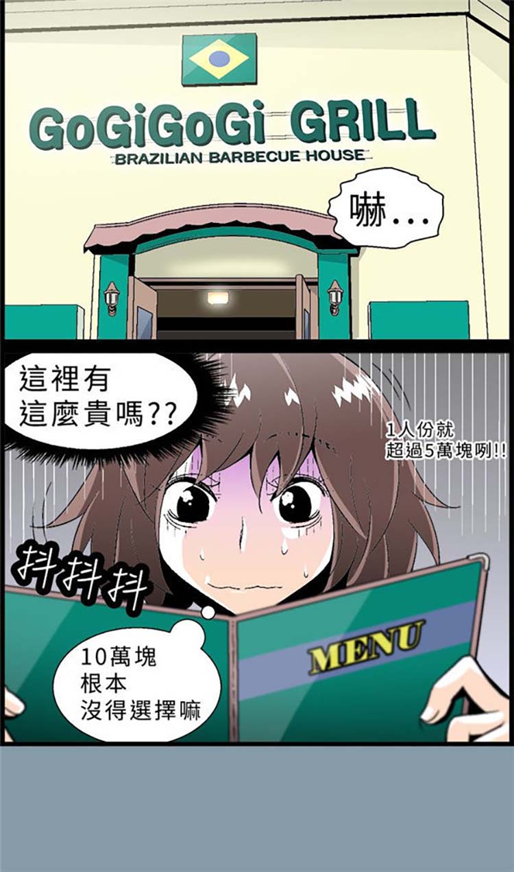 先做再说 第9话 第4页