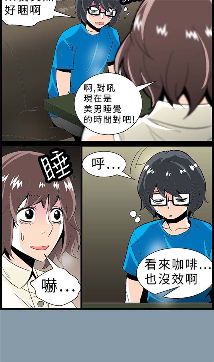 先做再说 第9话 第6页