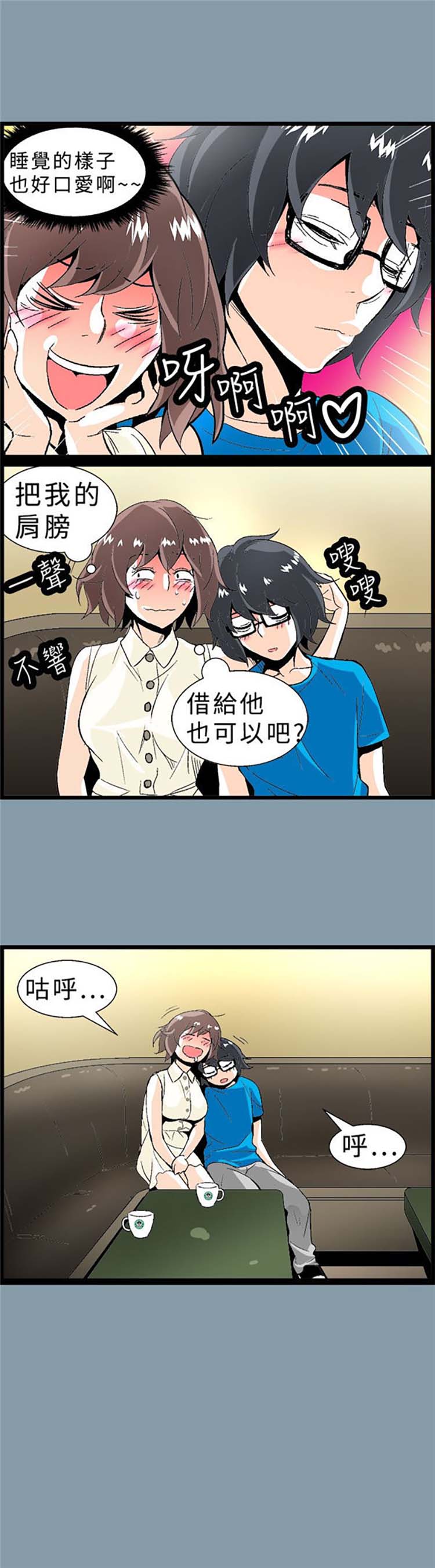 先做再说 第9话 第7页
