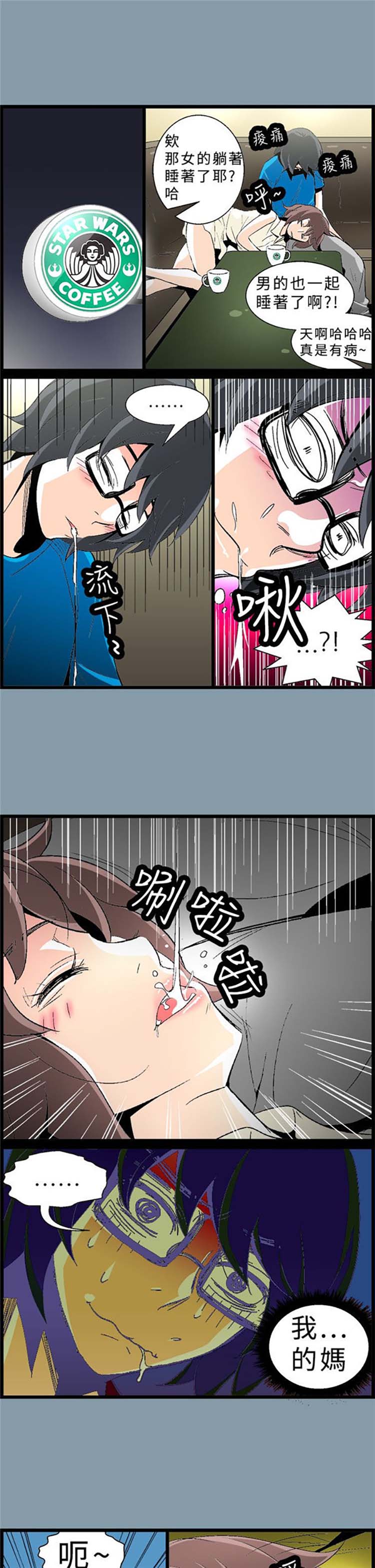 先做再说 第9话 第8页