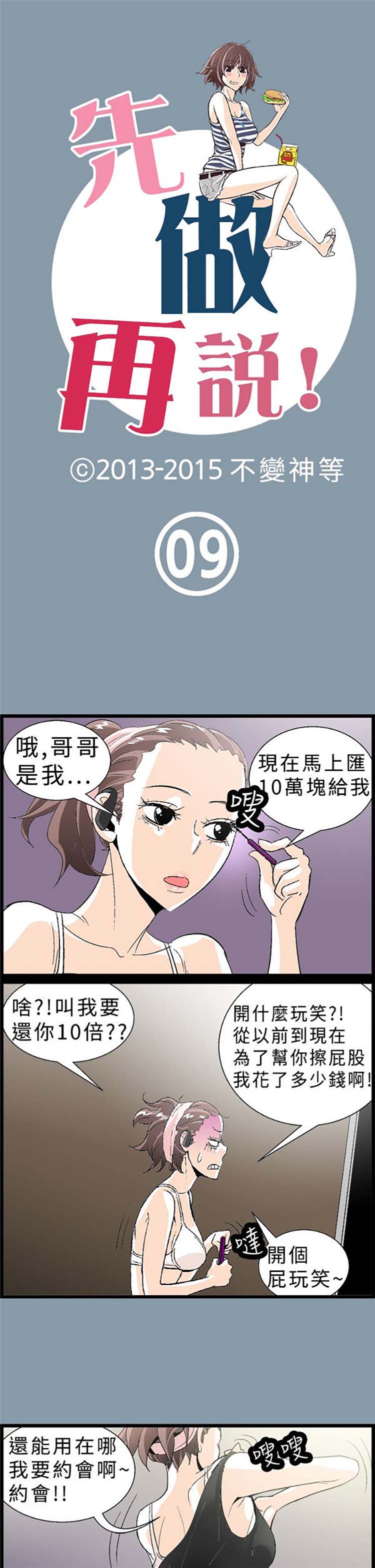 先做再说 第9话 第1页