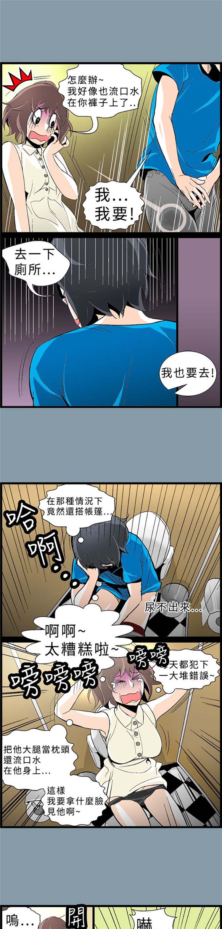 先做再说 第9话 第10页