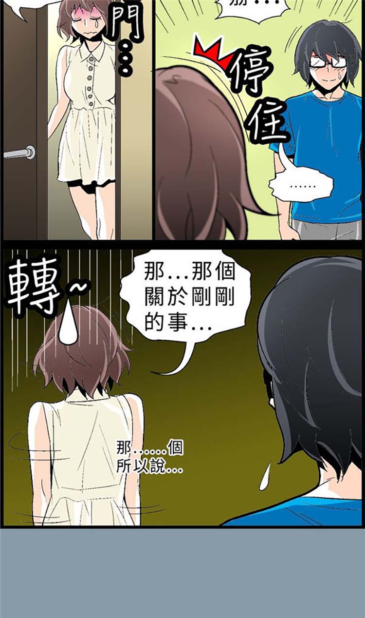 先做再说 第9话 第11页