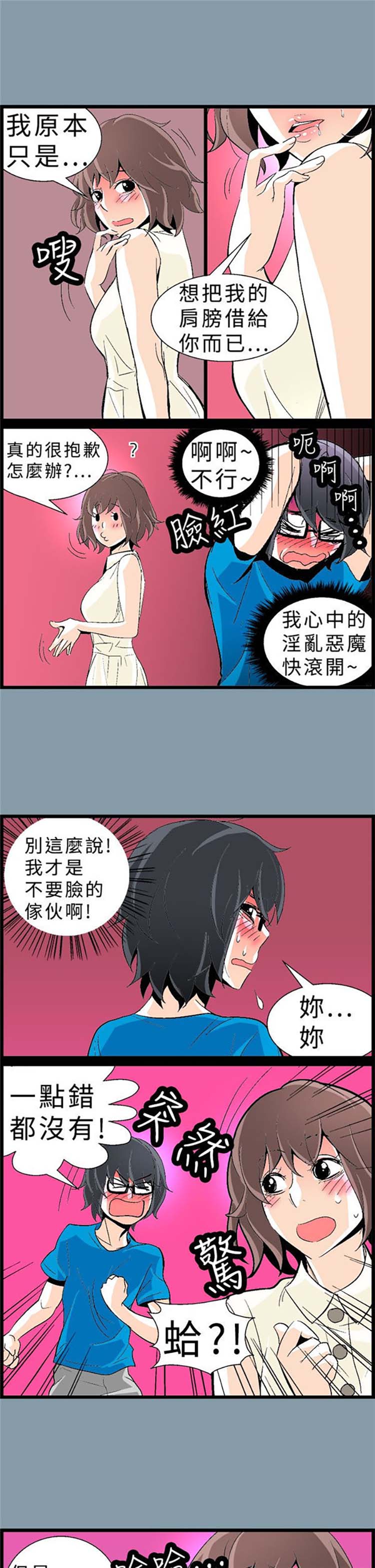 先做再说 第9话 第12页