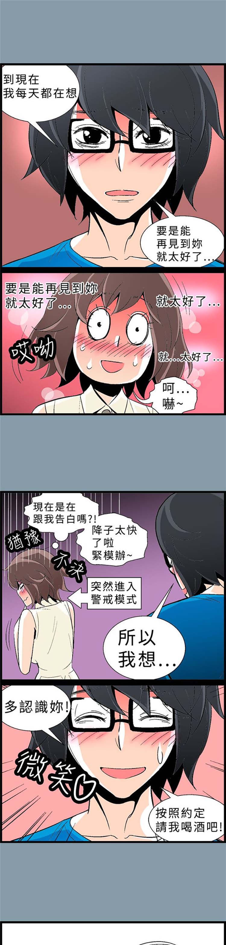 先做再说 第9话 第14页
