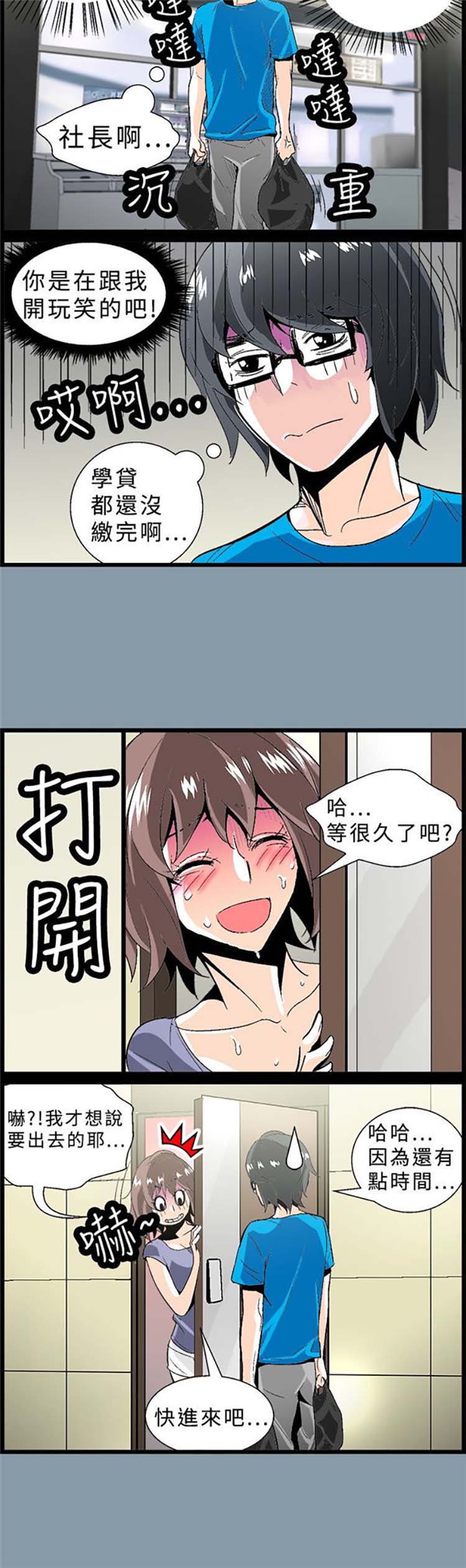 先做再说 第10话 第12页