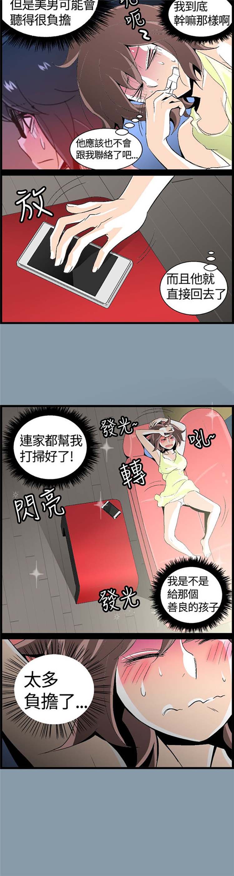 先做再说 第11话 第2页