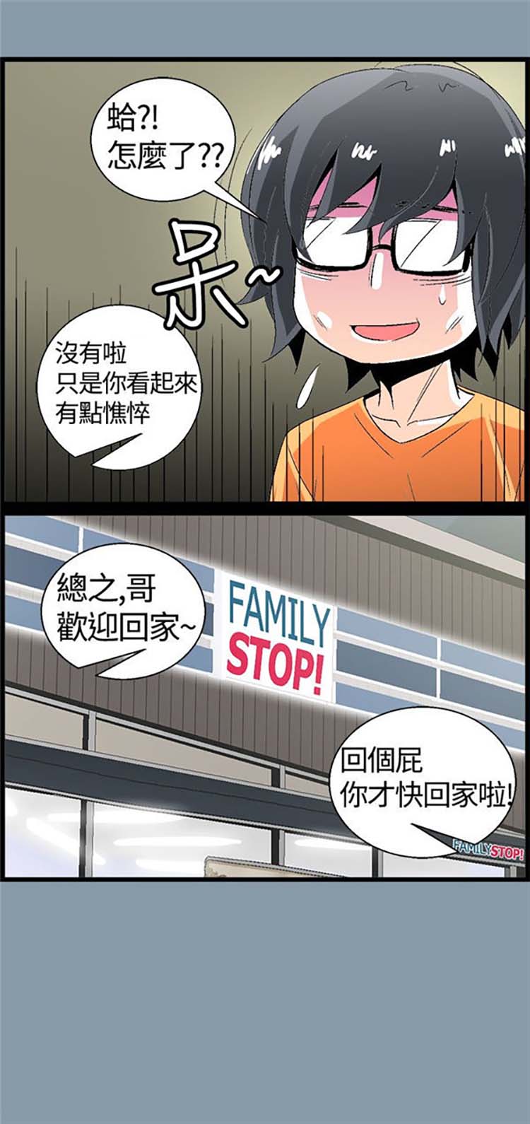 先做再说 第11话 第4页