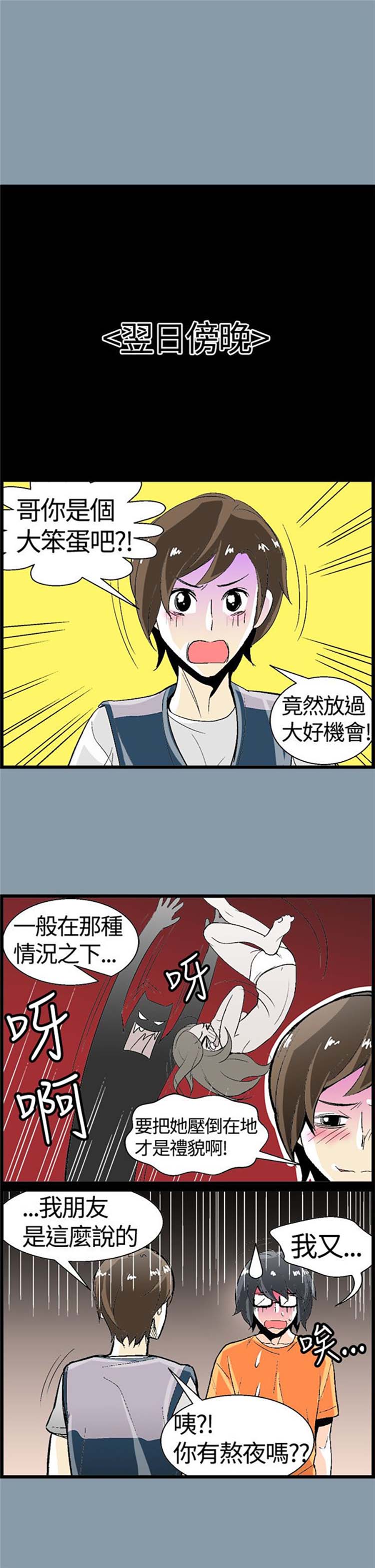 先做再说 第11话 第3页