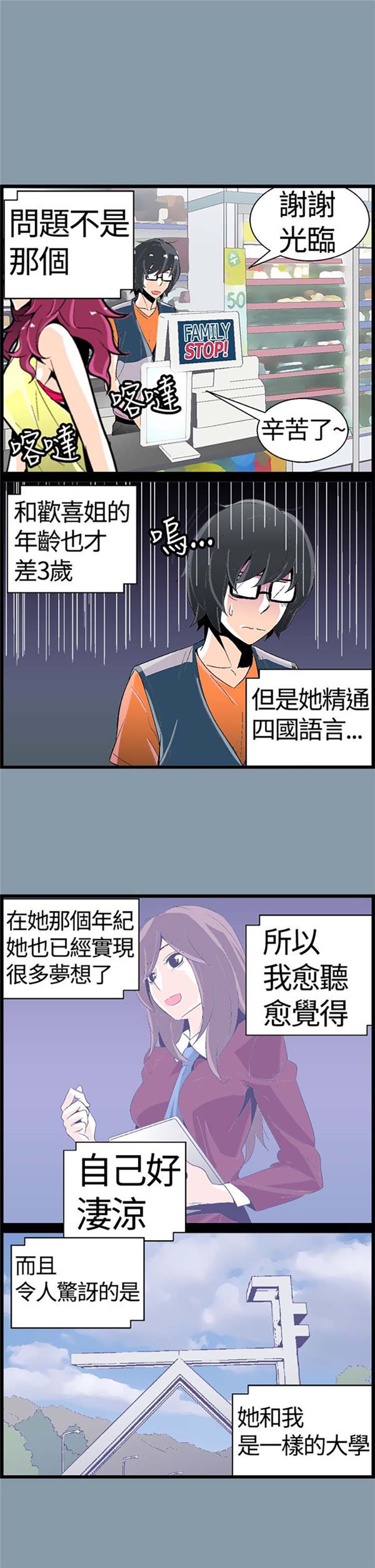 先做再说 第11话 第5页