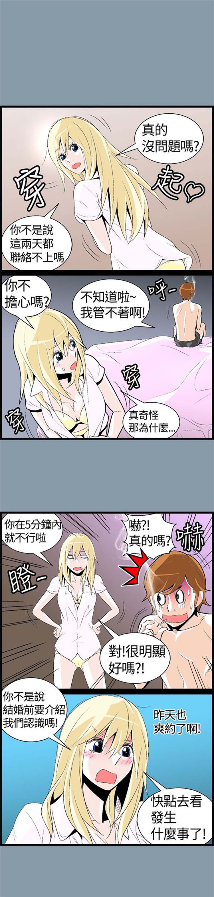 先做再说 第11话 第9页