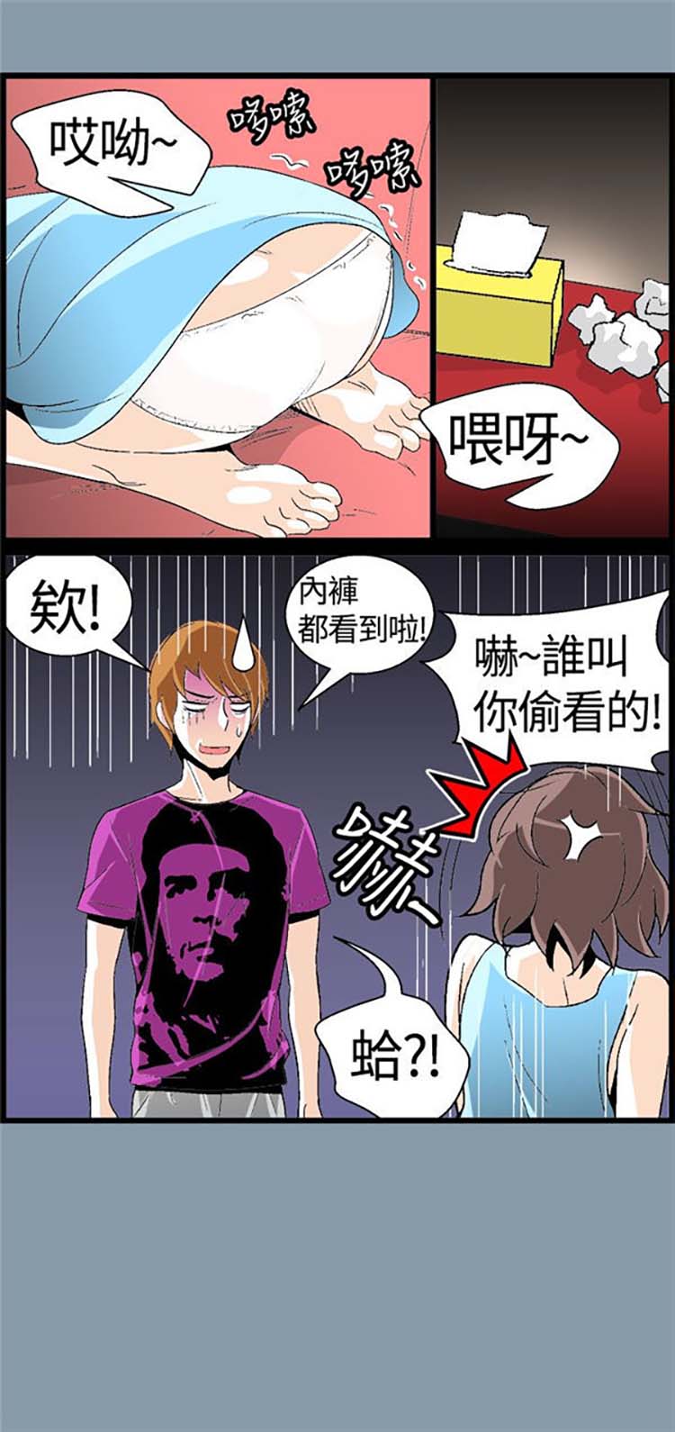 先做再说 第11话 第12页