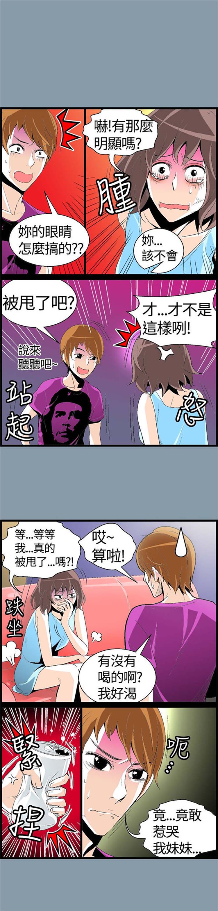 先做再说 第11话 第13页