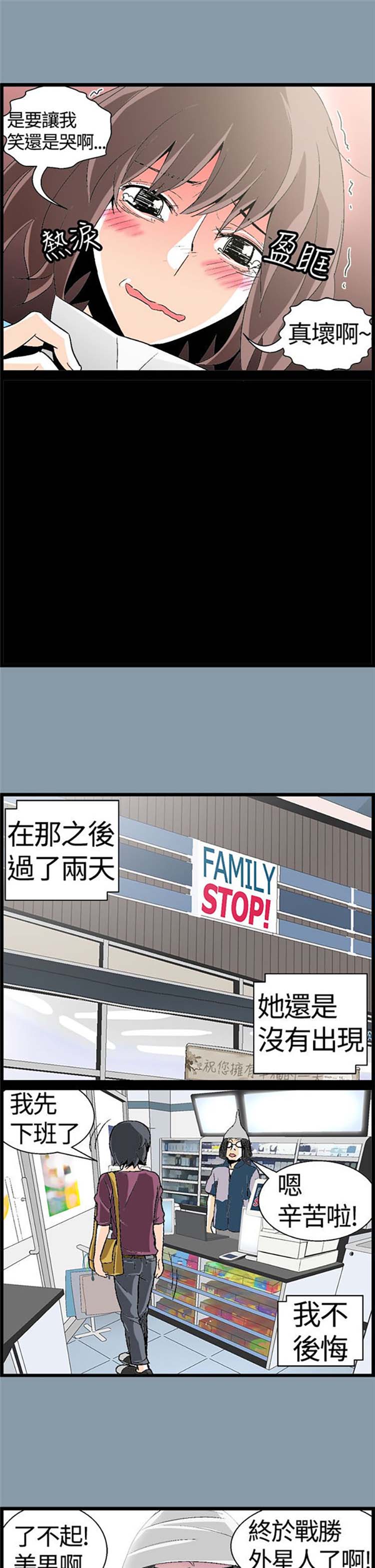 先做再说 第12话 第7页