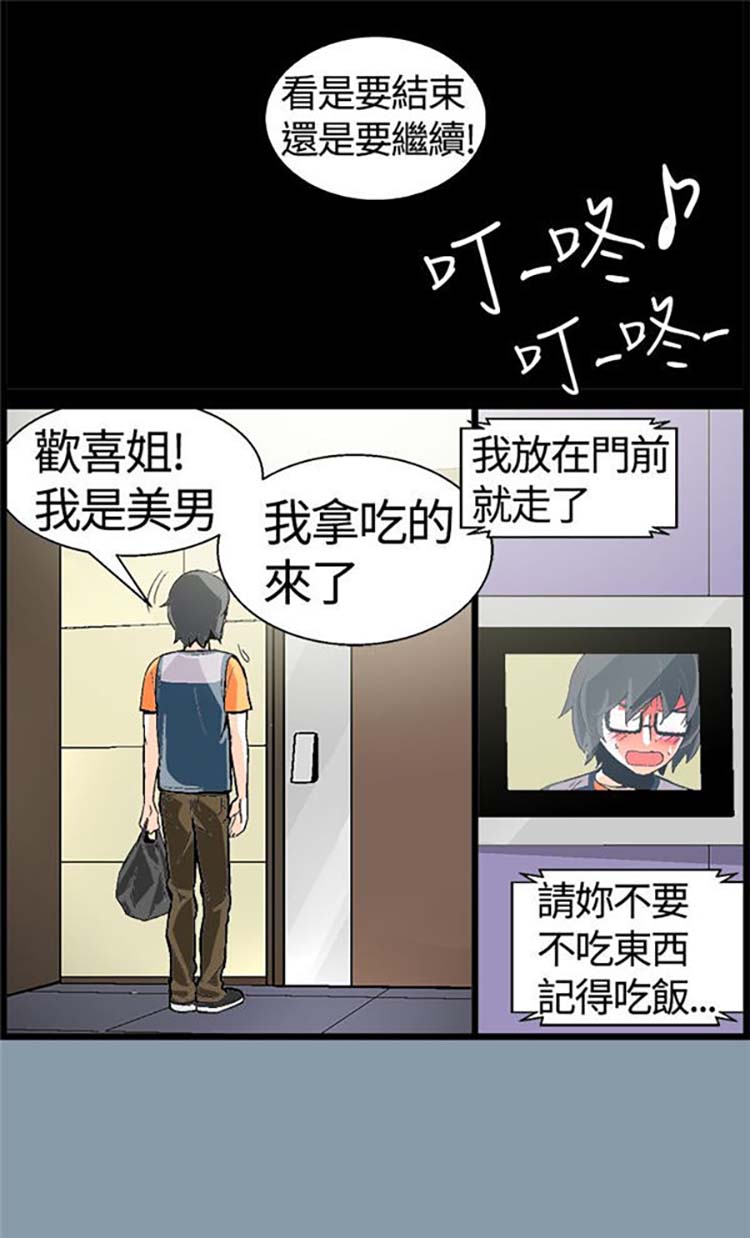 先做再说 第12话 第4页