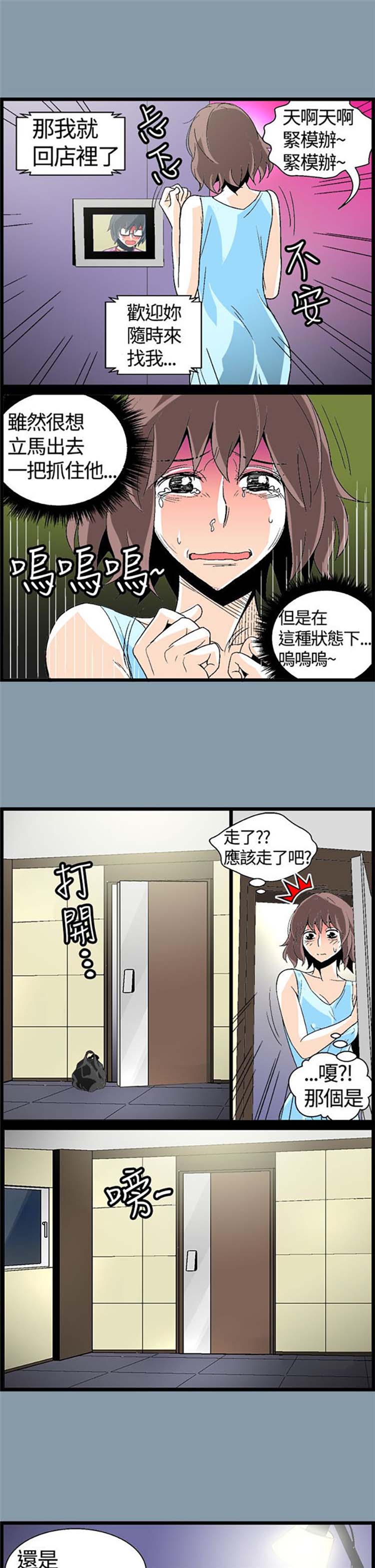 先做再说 第12话 第5页