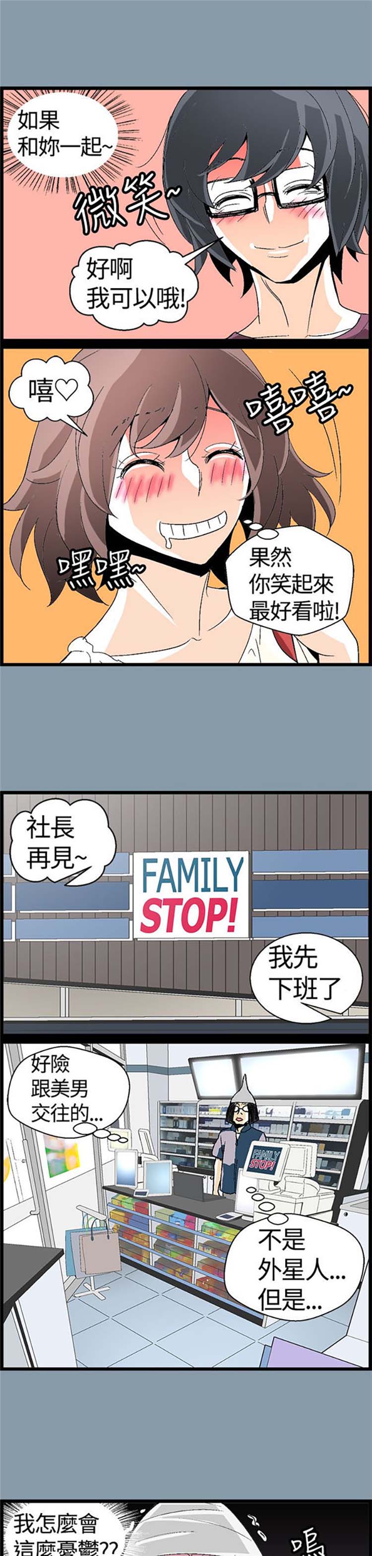 先做再说 第12话 第15页