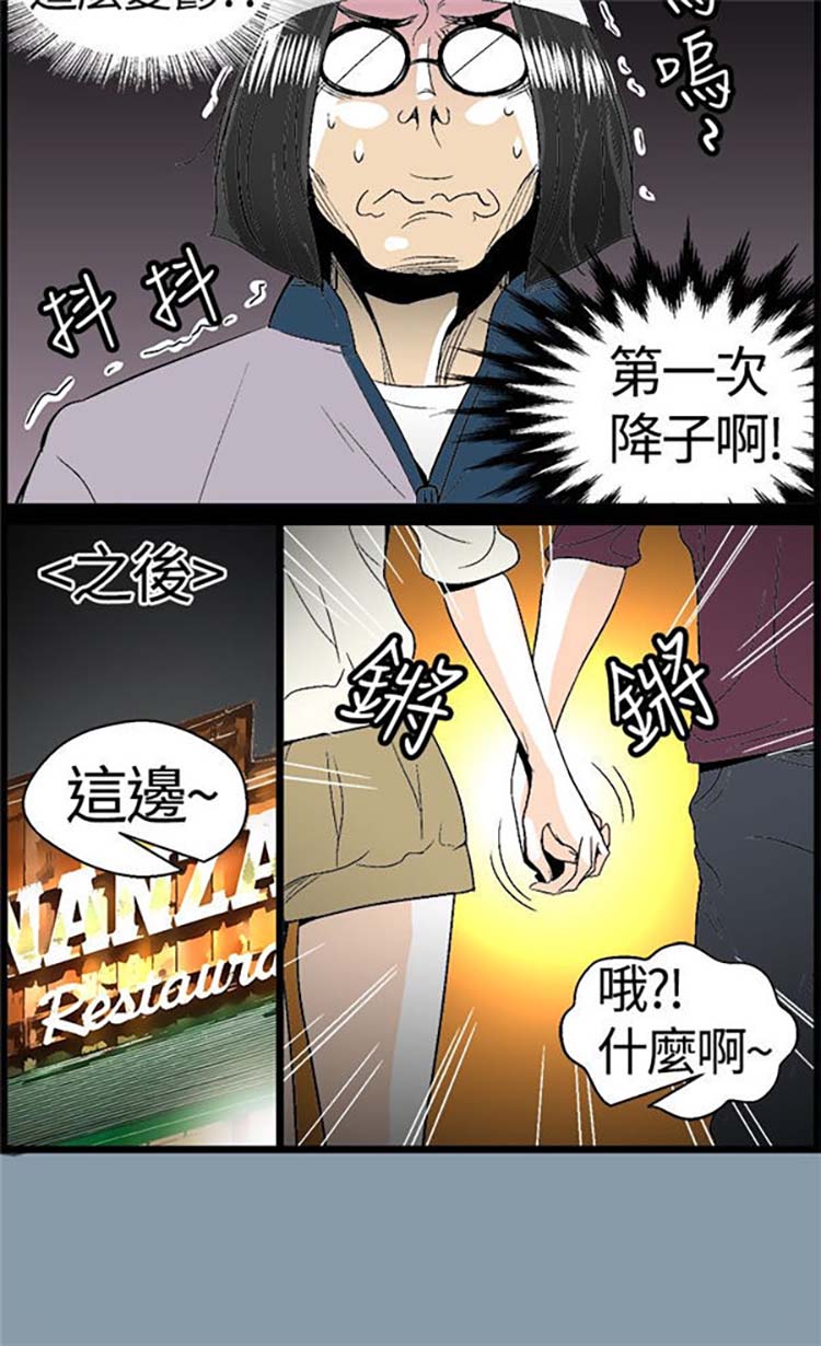 先做再说 第12话 第16页