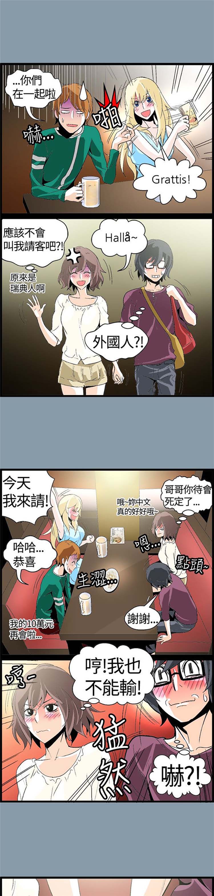 先做再说 第12话 第17页