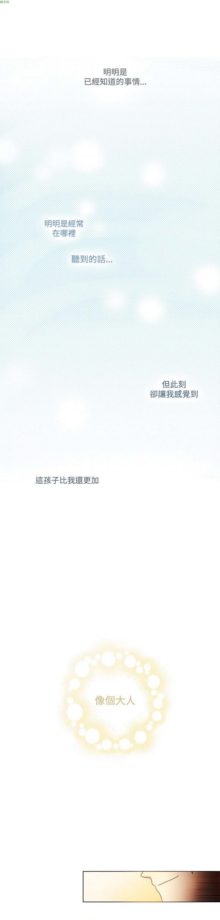 LiSTeN 第10话 第21页
