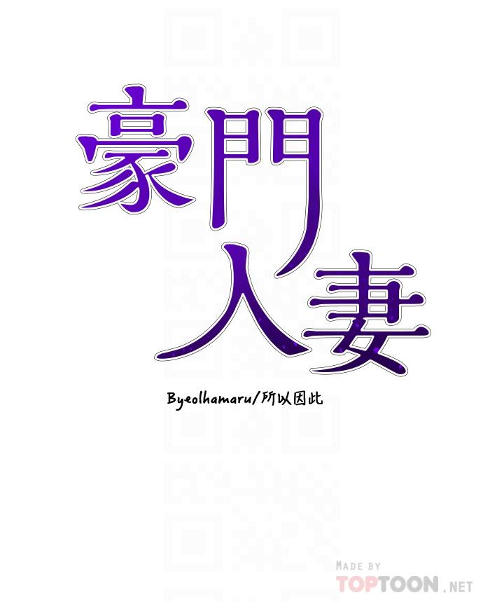 豪門人妻 第3話-挑起人妻慾望的巨雕 第4页