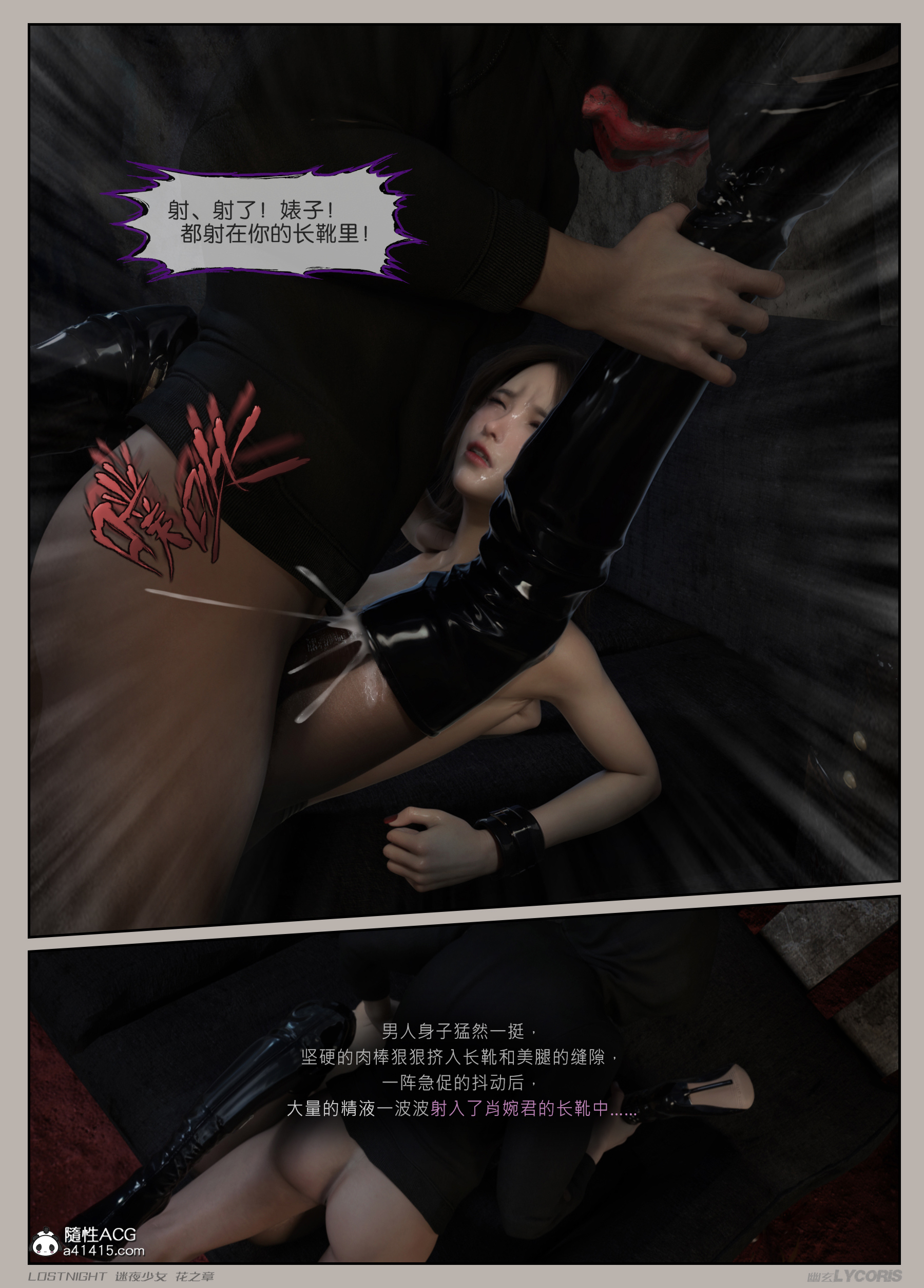 迷夜少女-花之章第一季 第7章 第10页