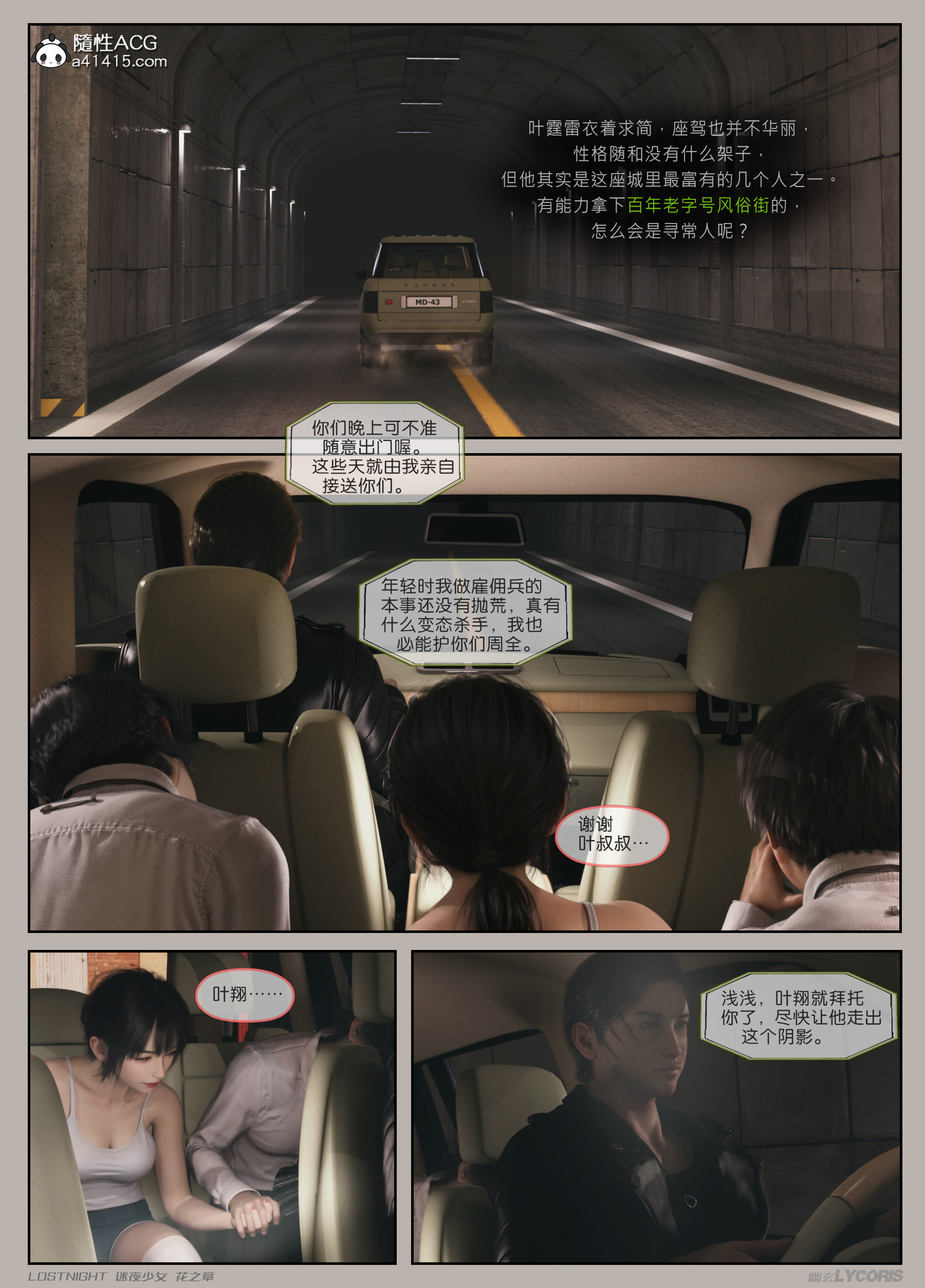 迷夜少女-花之章第一季 第9章 第5页