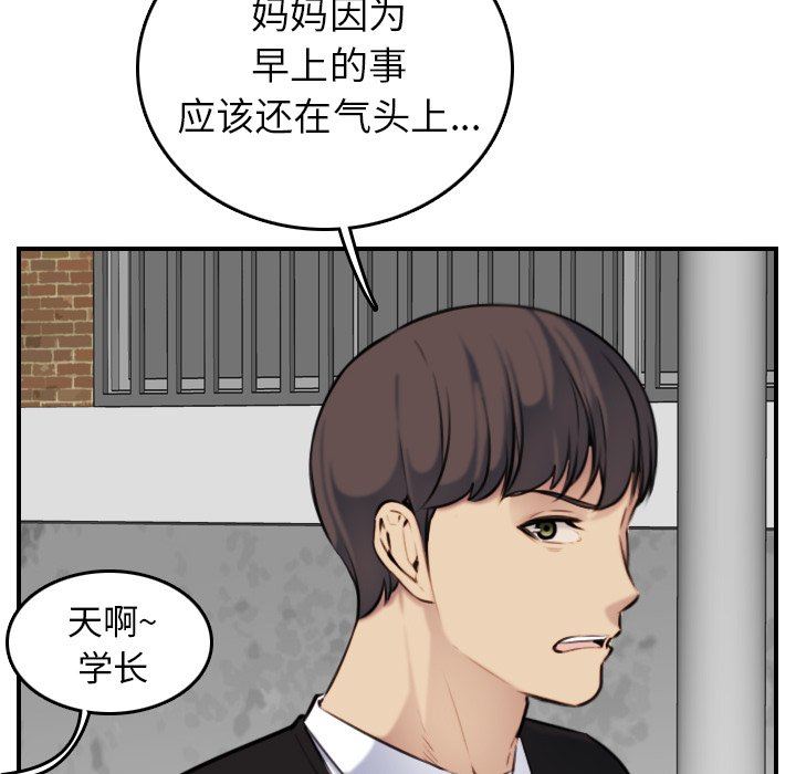 我媽是女大生 第6章 第15页