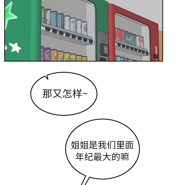我媽是女大生 第8章 第94页