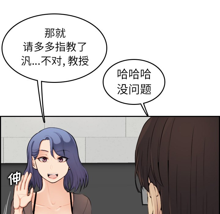 我媽是女大生 第9章 第59页