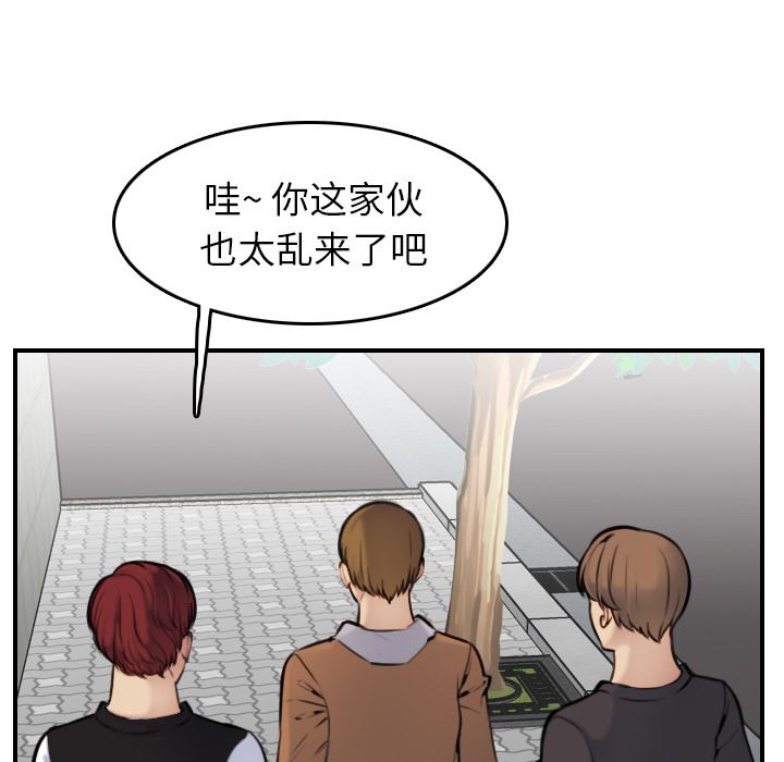 我媽是女大生 第2章 第94页